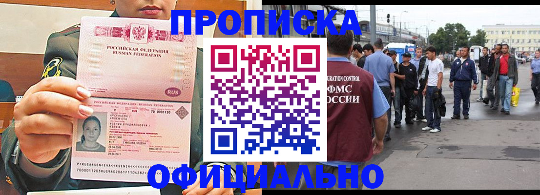 временная регистрация адрес в Горно-Алтайске