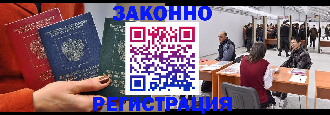 прописка для работы в Горно-Алтайске