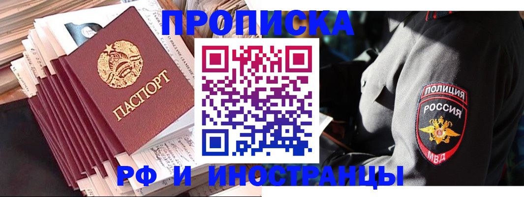 прописка в квартире в Горно-Алтайске