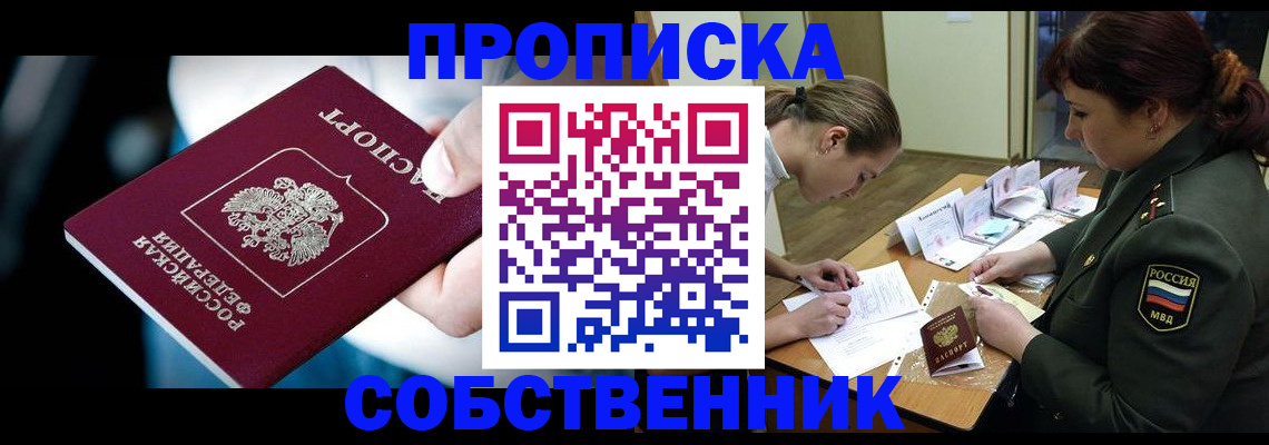 временная регистрация для всех в Горно-Алтайске