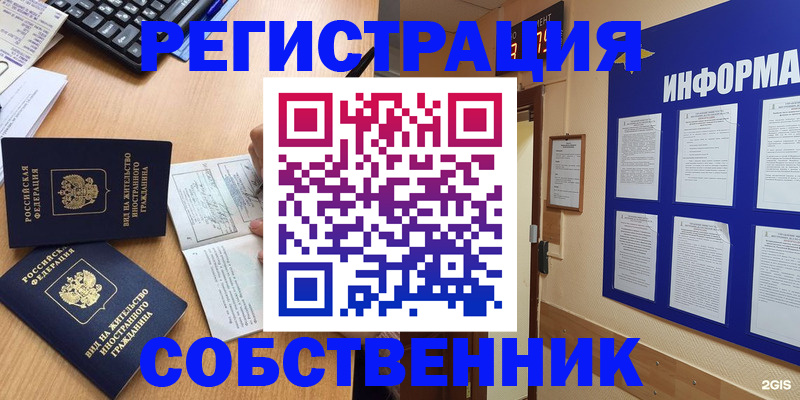 временная регистрация для всех в Горно-Алтайске