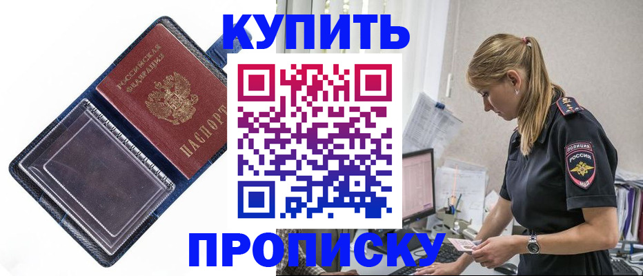 временная регистрация надежно в Горно-Алтайске
