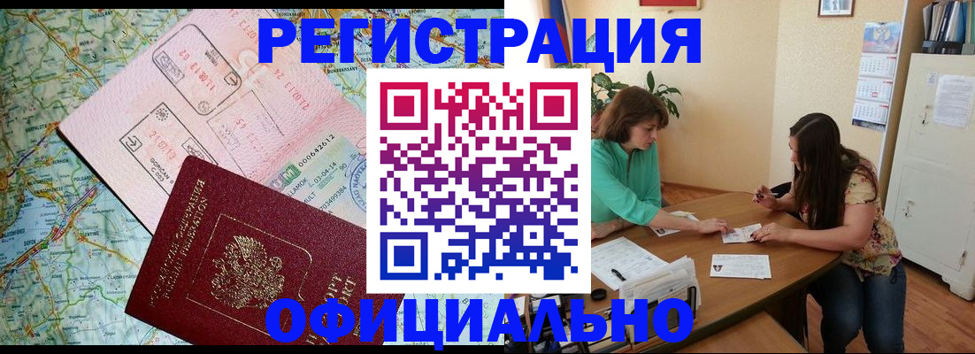 прописка в квартире в Горно-Алтайске