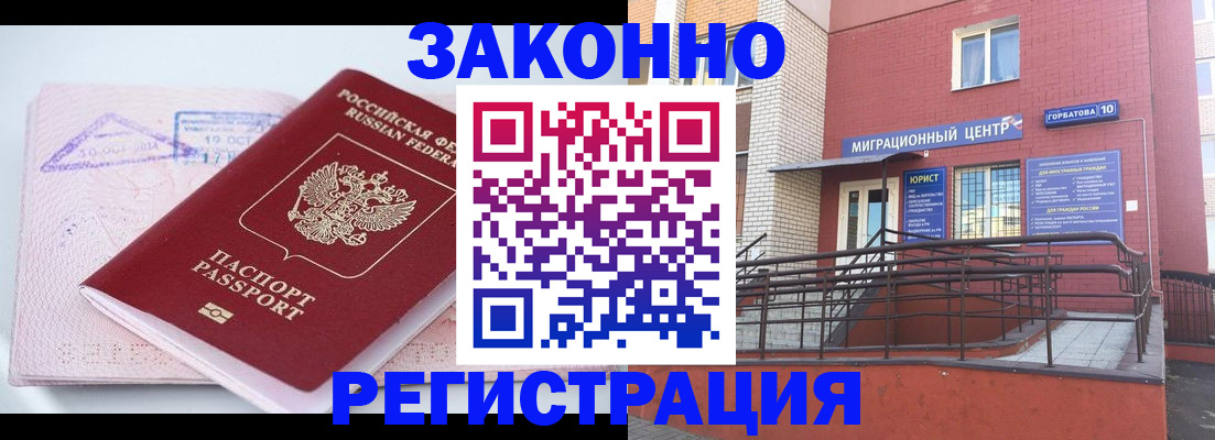 прописка гарантия в Горно-Алтайске