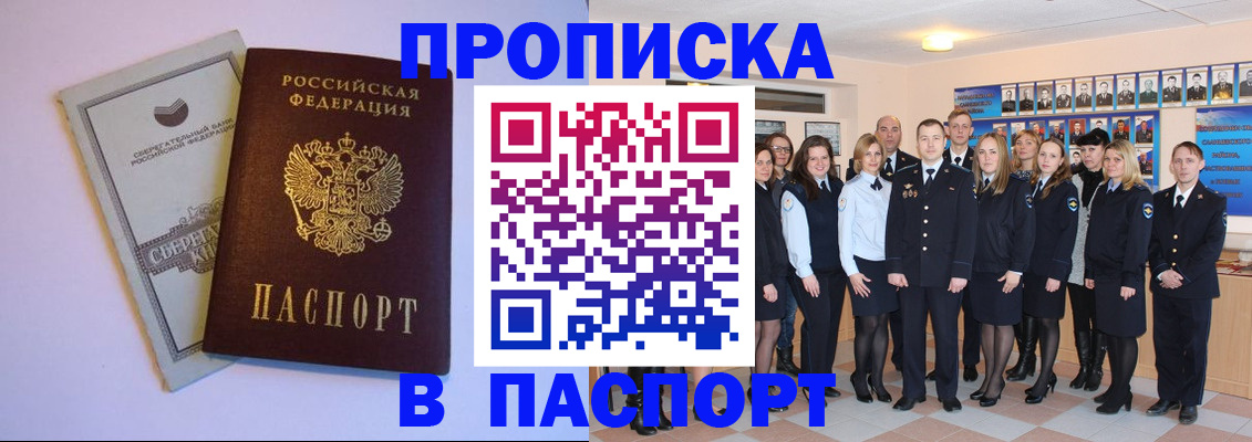 временная регистрация для школы в Горно-Алтайске