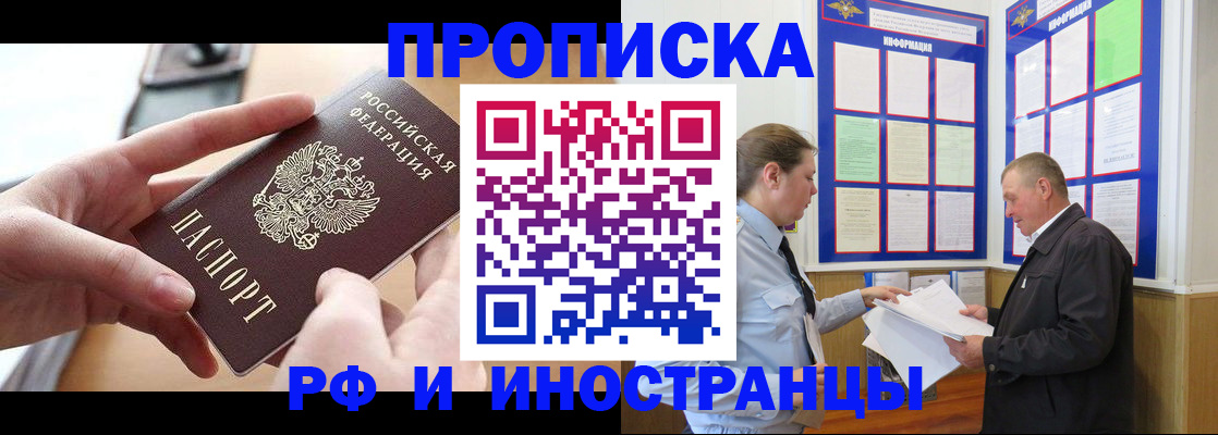 временная регистрация в квартире в Горно-Алтайске